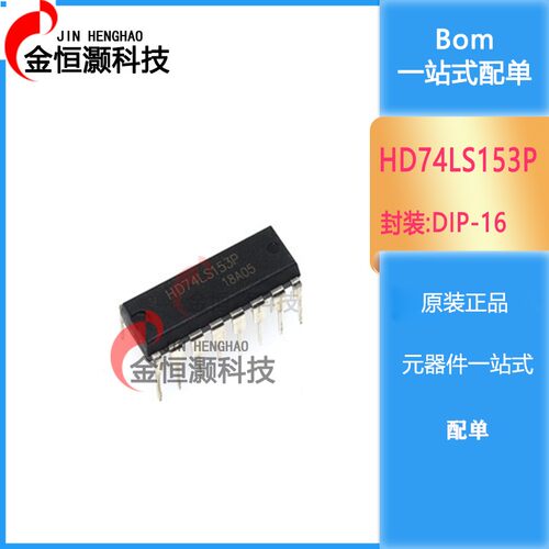 全新直插 SN74LS153N HD74LS153P 74LS153 DIP-16双4选1数据选择
