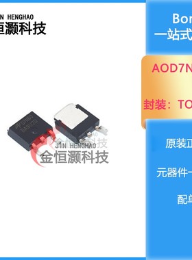 工厂直销 AOD7N60 D7N60 贴片TO252 N沟道 MOS管场效应管 现货