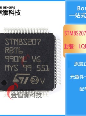 原装正品 STM8S207RBT6 LQFP-64 24MHz/128KB闪存/8位微控制器MCU