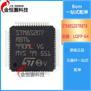 原装正品 STM8S207RBT6 LQFP-64 24MHz/128KB闪存/8位微控制器MCU