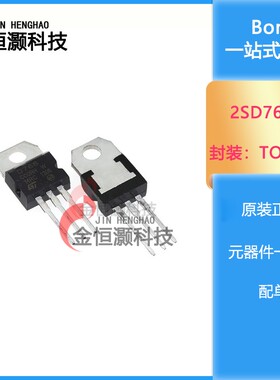 全新 2SD768 D768 中功率三极管120V/6A TO-220直插厂家直销 现货