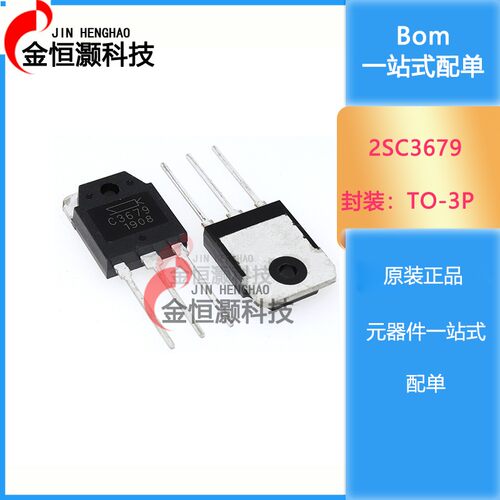 全新正品 2SC3679 C3679 插件三极管 功率三极管 TO-3P 2SC3679