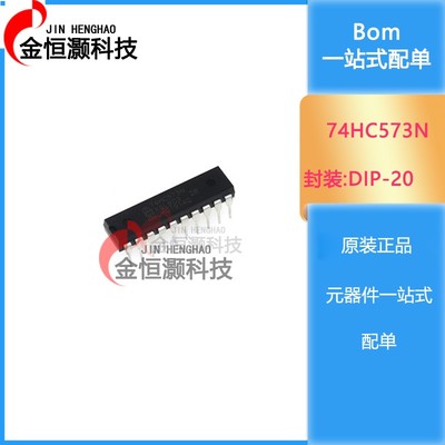 全新 SN74HC573N/AN 74HC573N 直插DIP20 D型锁存器 现货