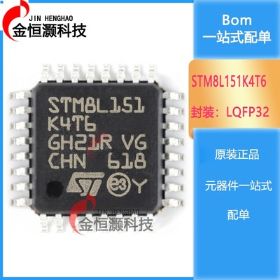 原装正品 STM8L151K4T6 LQFP-32 16MHz/16KB闪存/8位微控制器-MCU