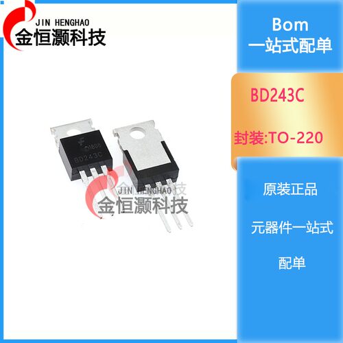 BD243C BD243 直插封装TO-220 功率晶体三极管 全新现货 优质质量