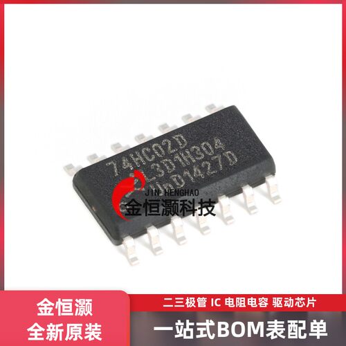原装正品 74HC02D,653 SOIC-14 四路2输入或非门 贴片逻辑芯片