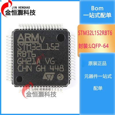 原装正品 STM32L152RBT6 LQFP-64 ARM Cortex-M3 32位微控制器MCU