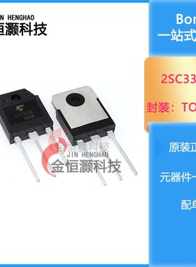 全新 2SC3306大功率电源开关C3306 3306三极管直插TO-3P现货包邮