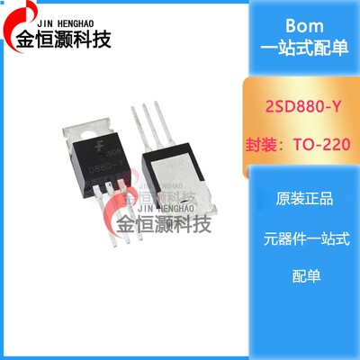 2SD880-Y B834-Y TO-220 2SD880-Y 功率三极管 现货供应