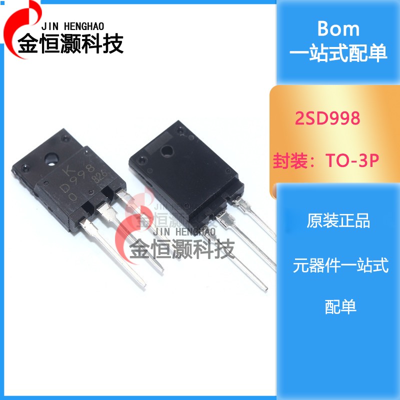 2SB778 2SD998 B778 D998 直插TO-3P 音频功放IC配对管 一对