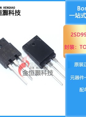 2SB778 2SD998 B778 D998 直插TO-3P 音频功放IC配对管 一对