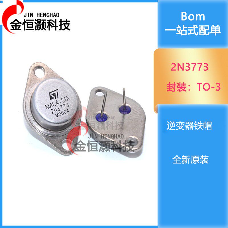 全新现货 金封 2N3773 大功率三极管3773 ST TO-3 逆变器用 - 实物图