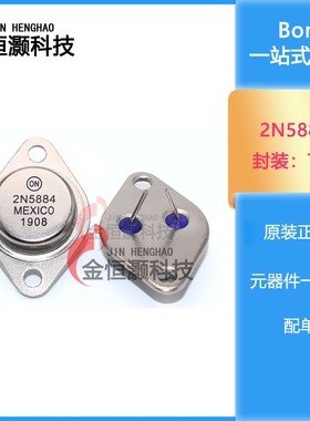 全新现货 2N5884 2N5885 金封功率三极管铁帽 TO-3 价格优势