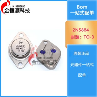 全新现货 2N5884 2N5885 金封功率三极管铁帽 TO-3 价格优势