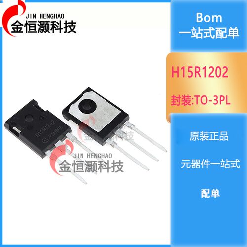H15R1202 H15R1203 大功率IGBT 电磁炉IGBT管 三极管 现货供应