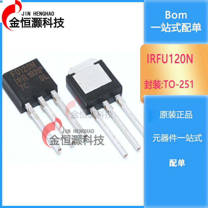 全新 IRFU120NPBF IRFU120N FU120N TO-251 场效应管 现货供应