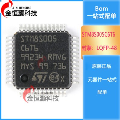 原装正品 STM8S005C6T6 LQFP-48 16MHz/32KB闪存/8位微控制器-MCU
