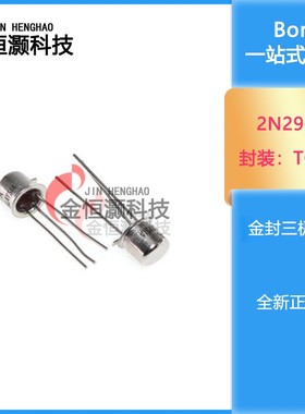 全新2N2907A 2N3053 2N4393 BC140-16 BC160-16 直插小金封三极管