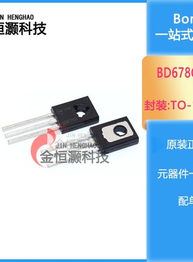 全新 BD675A BD677G BD678G BD679G BD680G 现货供应（拍一发十）