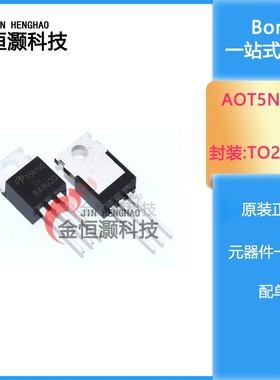 全新 AOT5N100 5N100 直插三极管TO-220 N沟道MOS场效应管 现货