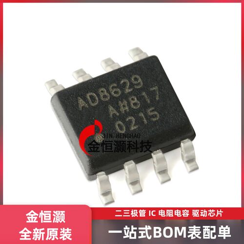 原装正品 AD8629ARZ-REEL7 SOIC-8 单电源轨到轨运算放大器IC芯片