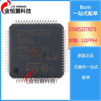 原装正品 STM8S207R8T6 LQFP-64 24MHz/64KB闪存/8位微控制器-MCU