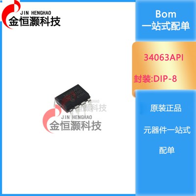MC34063 34063AP1 MC34063API 开关稳压器 直插 DIP-8 IC 芯片