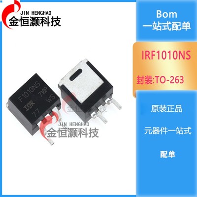 全新 IRF1010NS F1010NS 贴片TO-263 N沟道 MOS场效应管