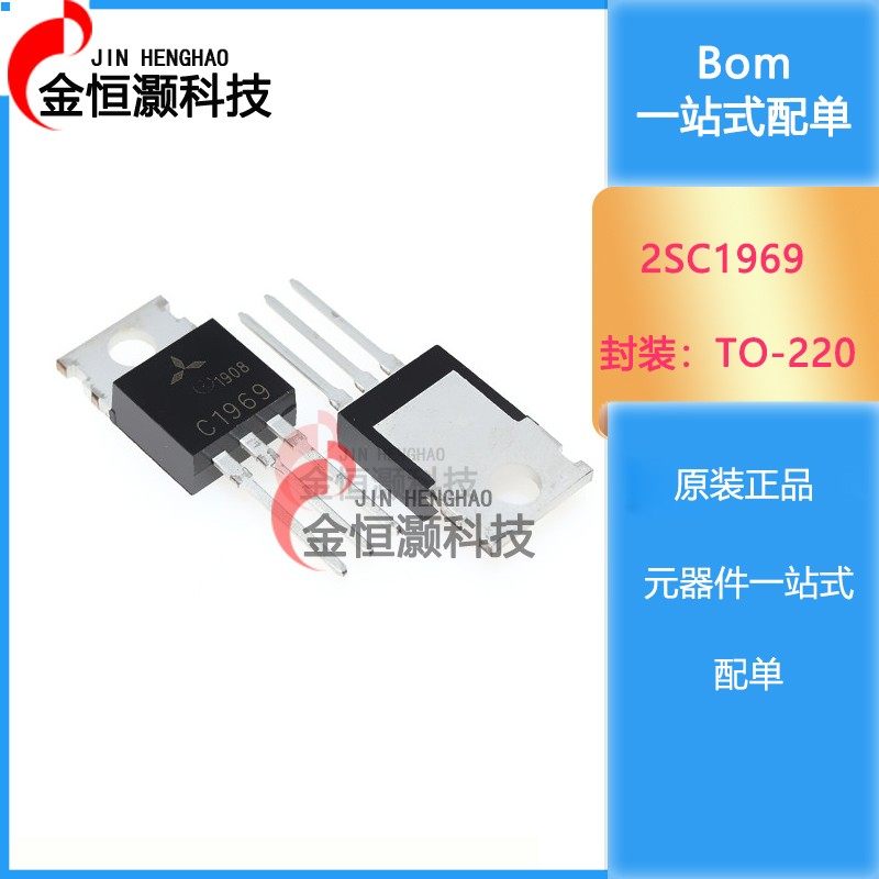 全新2SC1969 C1969 KSC2073 2SC2073 C2073 N沟道 NPN 直插TO-220