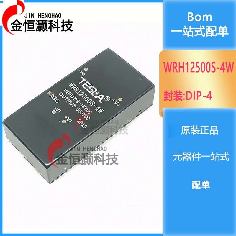 WRH12500S-4 能达 高压DC-DC电源模块12V转500V4W 电容充电倍增管