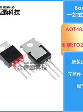 全新 AOT482 T482 TO-220 MOS场效应管 80V N沟道MOSFET 现货供应
