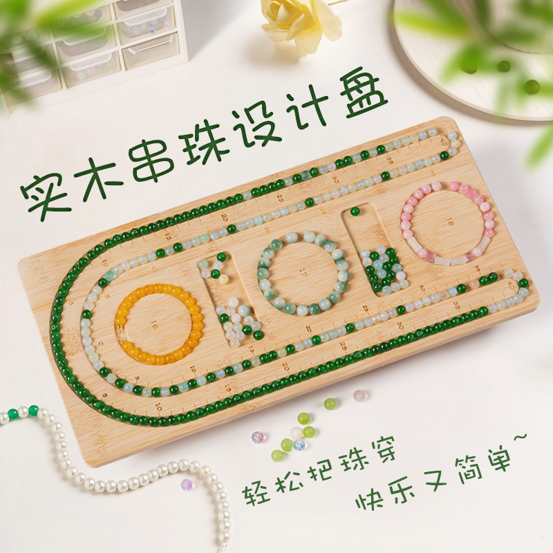 串珠设计盘双圈项链珠串盘手工DIY刻度展示盘手链佛珠珠宝收纳盘
