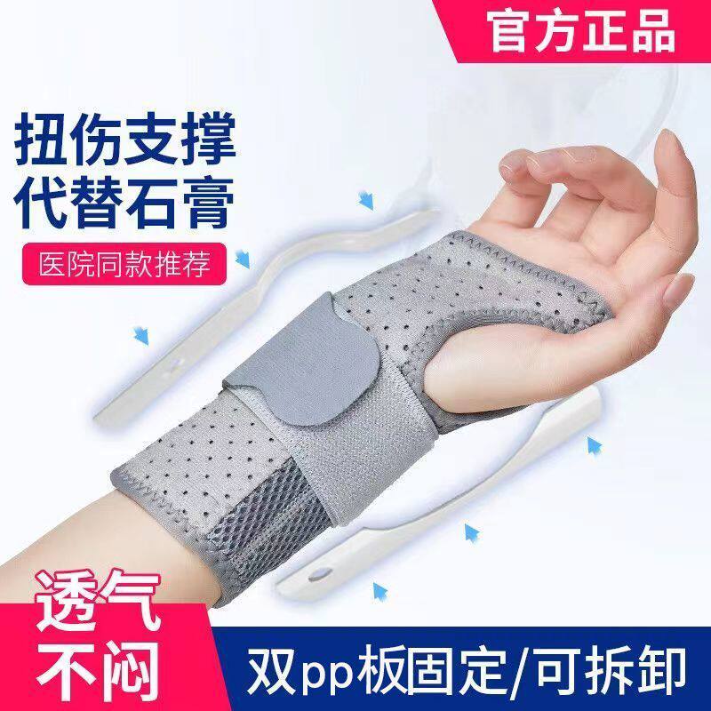 手腕骨折固定器腕部支具