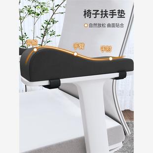 椅子扶手垫枕电脑电竞办公座椅把手海绵扶手肘增高垫加厚护手拖套