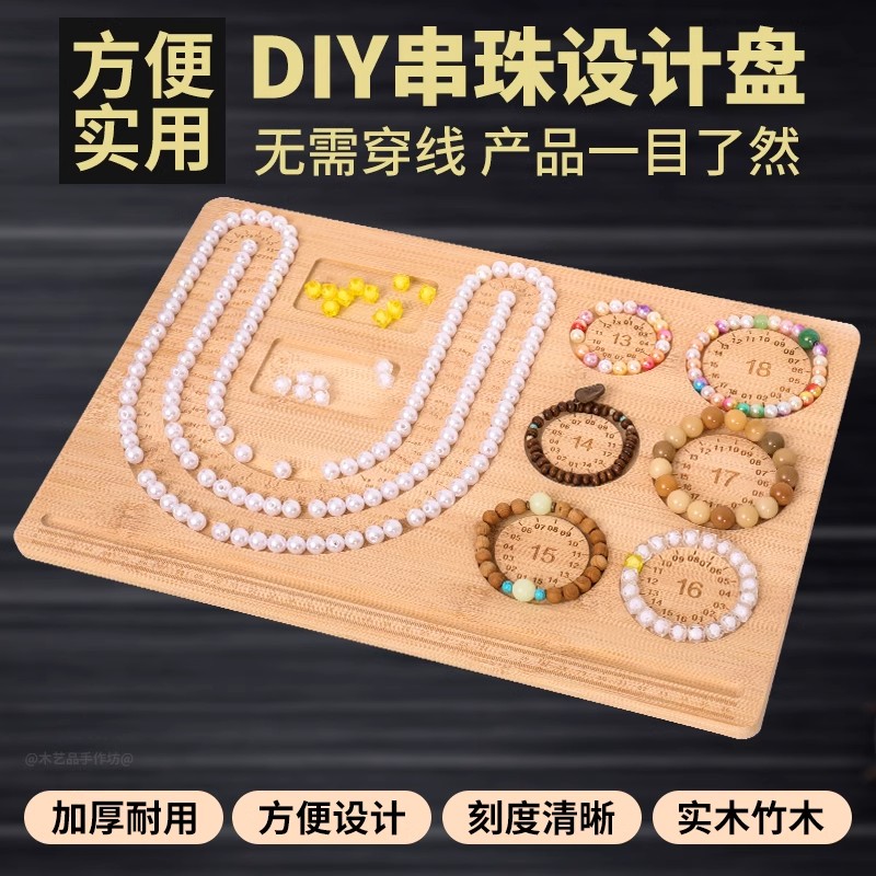 DIY手工串珠设计盘手串链项链