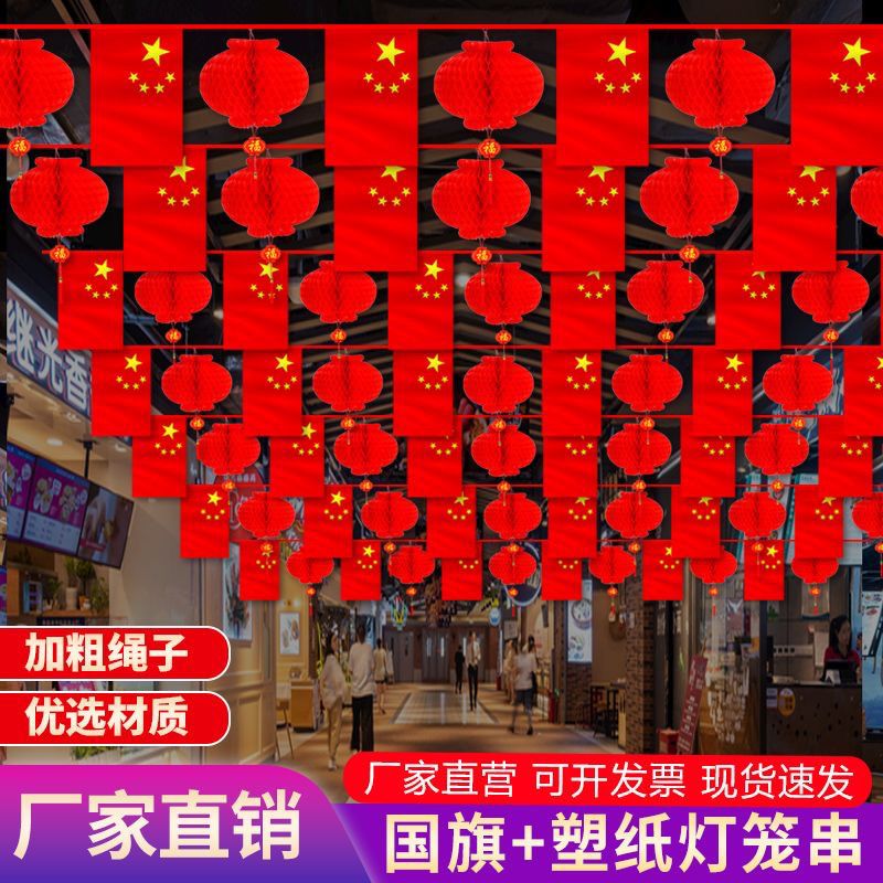 国庆节小国旗串旗吊旗灯