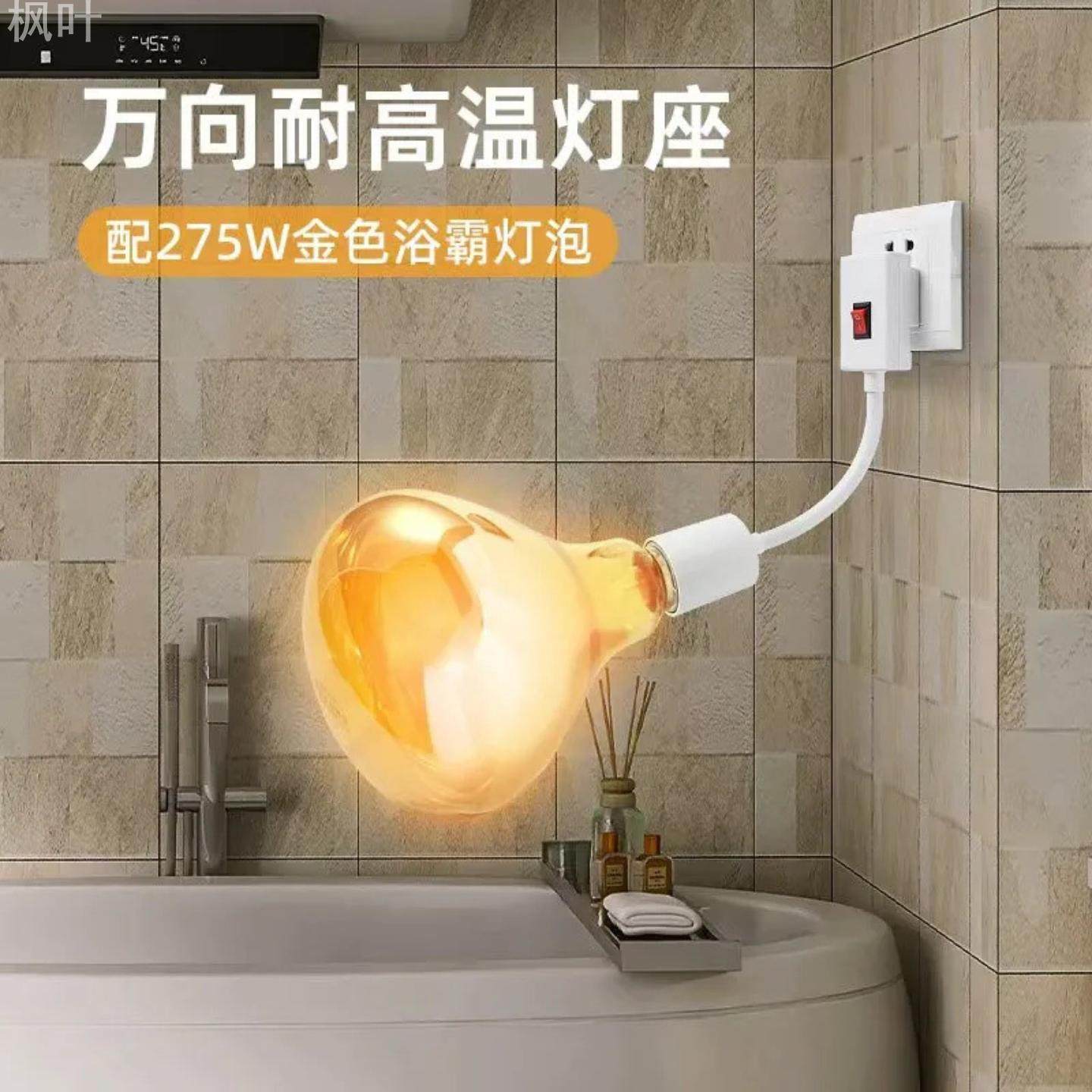 免打孔275W浴霸灯泡灯座壁挂式取暖灯防水防爆制热灯卫生间卧室