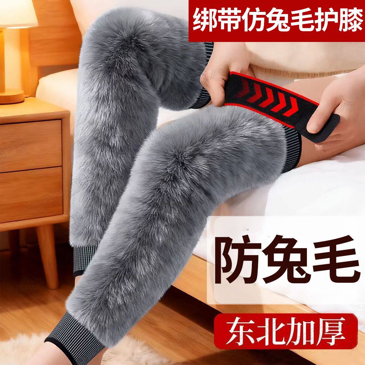整面兔毛加厚绒护膝冬季