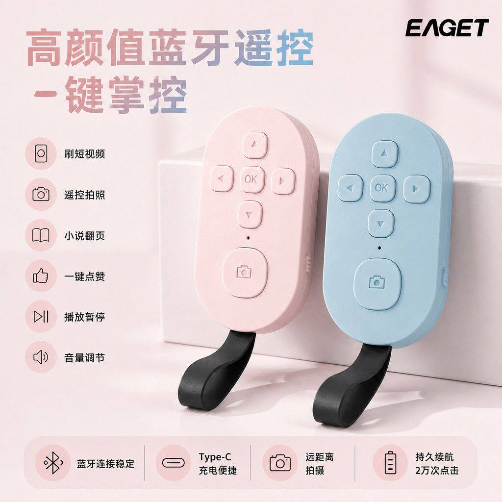手机遥控器适用抖音短视