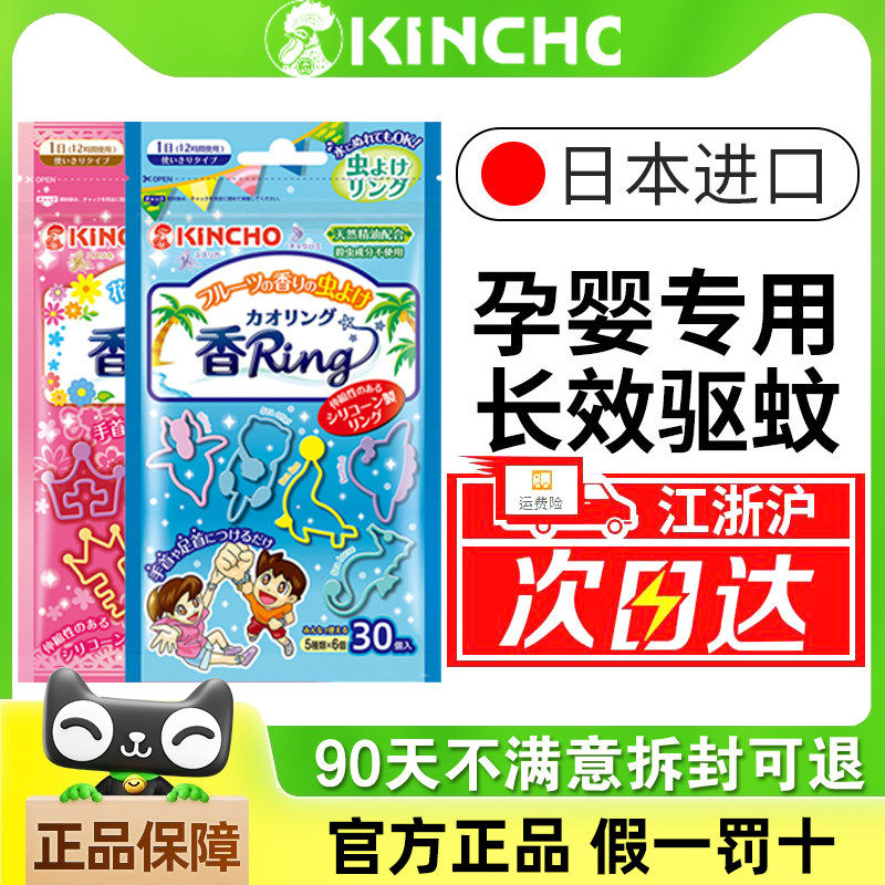 日本进口金鸟驱蚊手环防