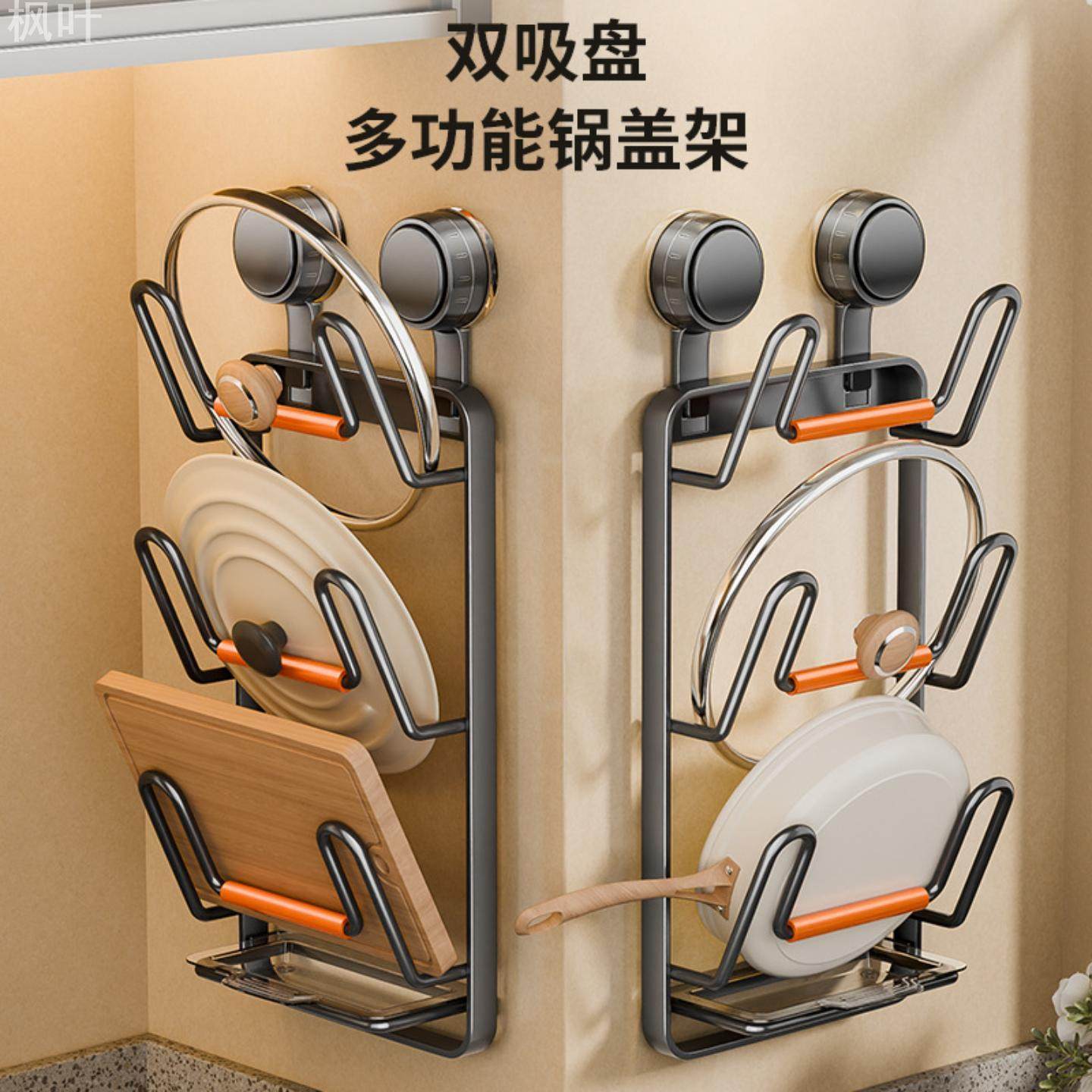 新款吸盘款锅盖架壁挂免打孔厨房置物架多功能砧板收纳菜板放置器,厨房/烹饪用具,锅盖架/锅盖收纳垫,淘宝优惠券,粉丝福利购,淘宝优惠卷