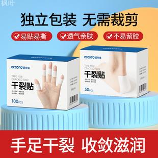 医可诺手足干裂贴手脚专用胶布护手指防裂口皲裂足部脚跟棉布胶带