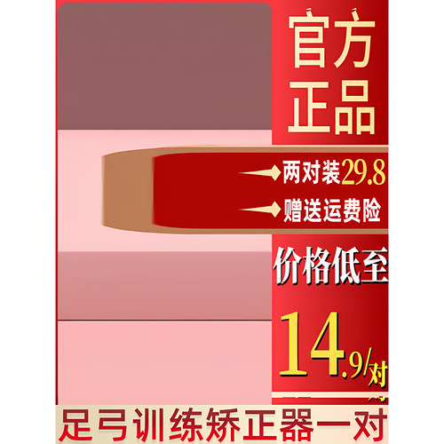 小艾塑形足弓训练器拇指外翻