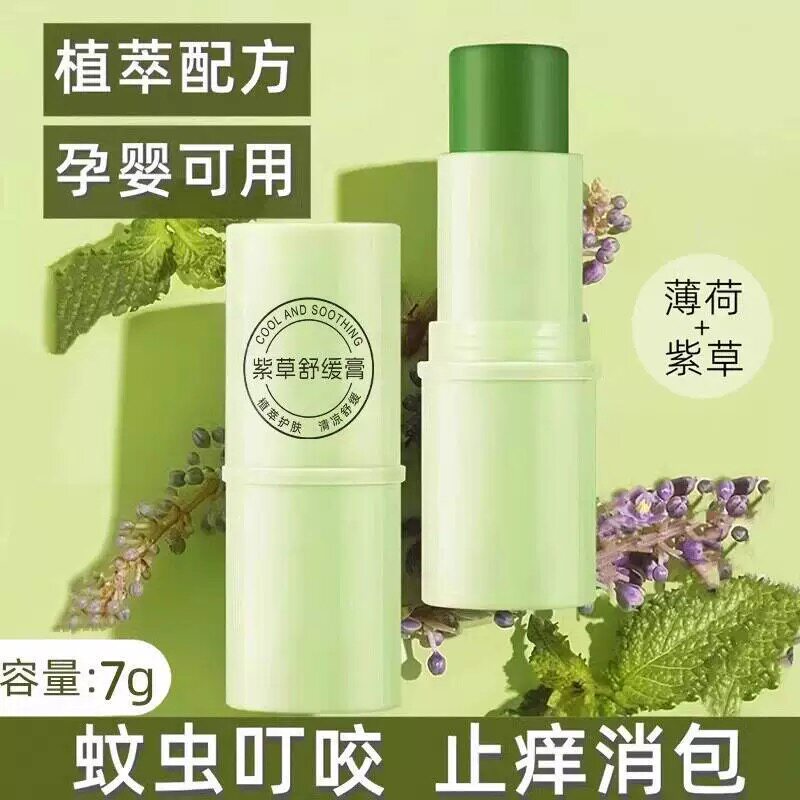 紫草膏防蚊虫叮咬袪包夏天舒缓蚊子大人男女通用紫草膏