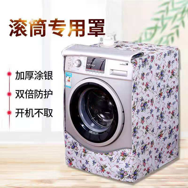 滚筒洗衣机罩防水防晒盖