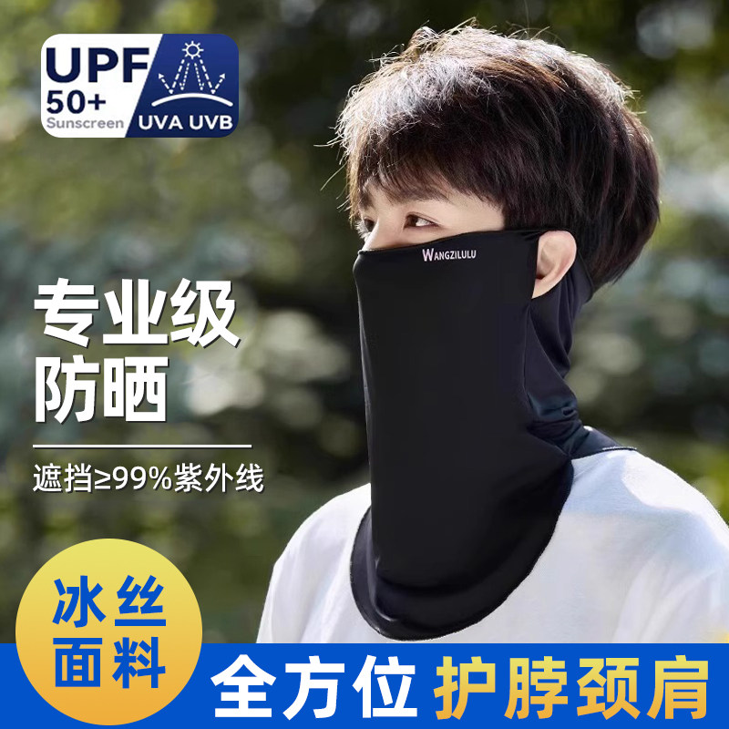防晒面罩男夏季口紫外线