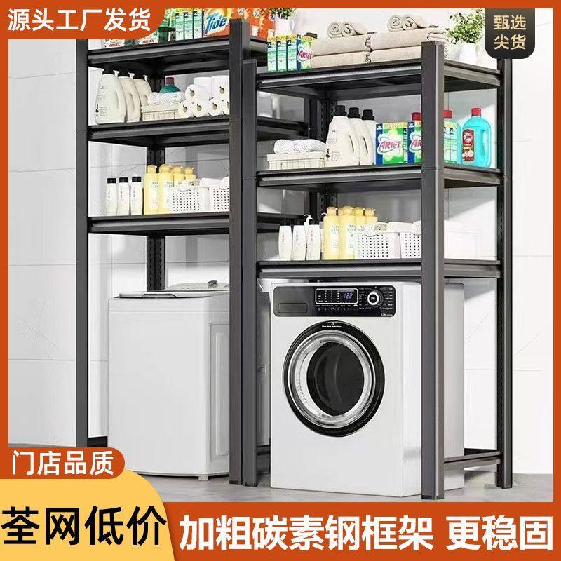滚筒洗衣机架翻盖上方置物架子阳台浴室收纳家用落地可调节置物架