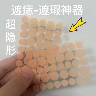 遮痣贴凹凸疤痕遮盖贴遮瑕贴黑痣脸部的超薄隐形贴神器痘痘贴