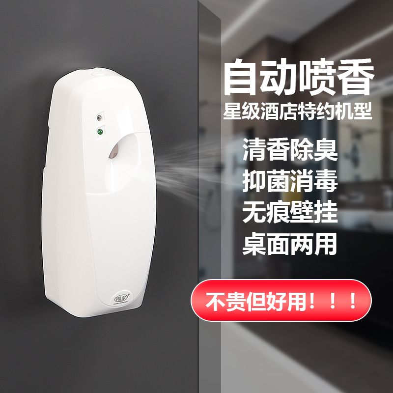 自动喷香机香水家用厕所