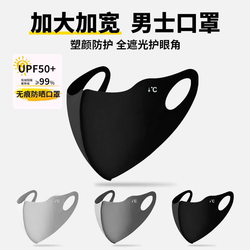 加大号防晒口罩男潮款大